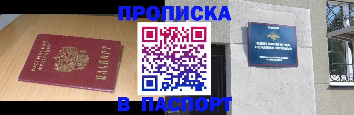прописка гарантия в Данкове