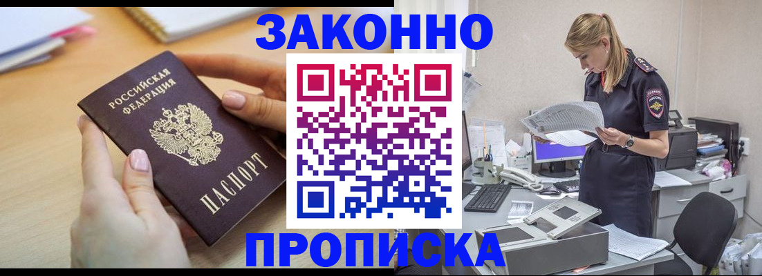 прописка регистрация в Данкове